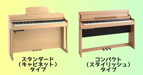 鍵盤の数（88鍵）はどのモデルも変わらないのでどのタイプも幅はさほど変わらないのですが、違いが出るのは奥行き。スタンダード（キャビネット）タイプは平均45cm、コンパクトタイプは平均31cm、ちなみに本物のアップライトピアノは60cmくらいです。 コンパクトタイプはデザインもスタイリッシュなものが多 […]