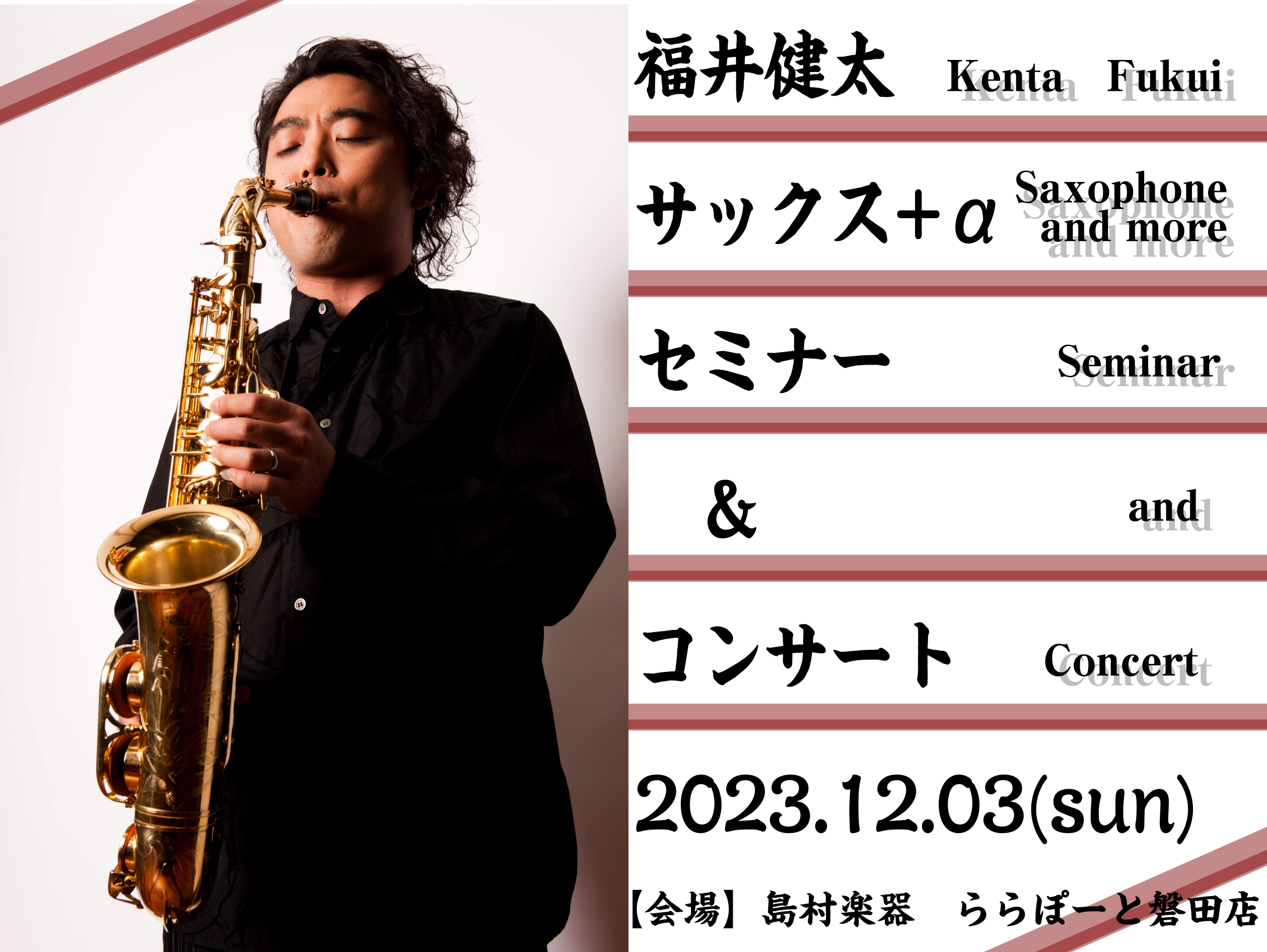 コロナ禍を経て、数年ぶりに磐田店へお迎えする福井健太さん。これまでも、豊富な知識と軽快なトークで、たくさんのお客様を笑わせ感動させ納得させてきた福井さん。久しぶりの登場を待ち望んでいたお客様も多かったことと思います。ぜひ、この機会に日頃の疑問質問をプロにお尋ねください。 CONTENTS福井健太（ふ […]