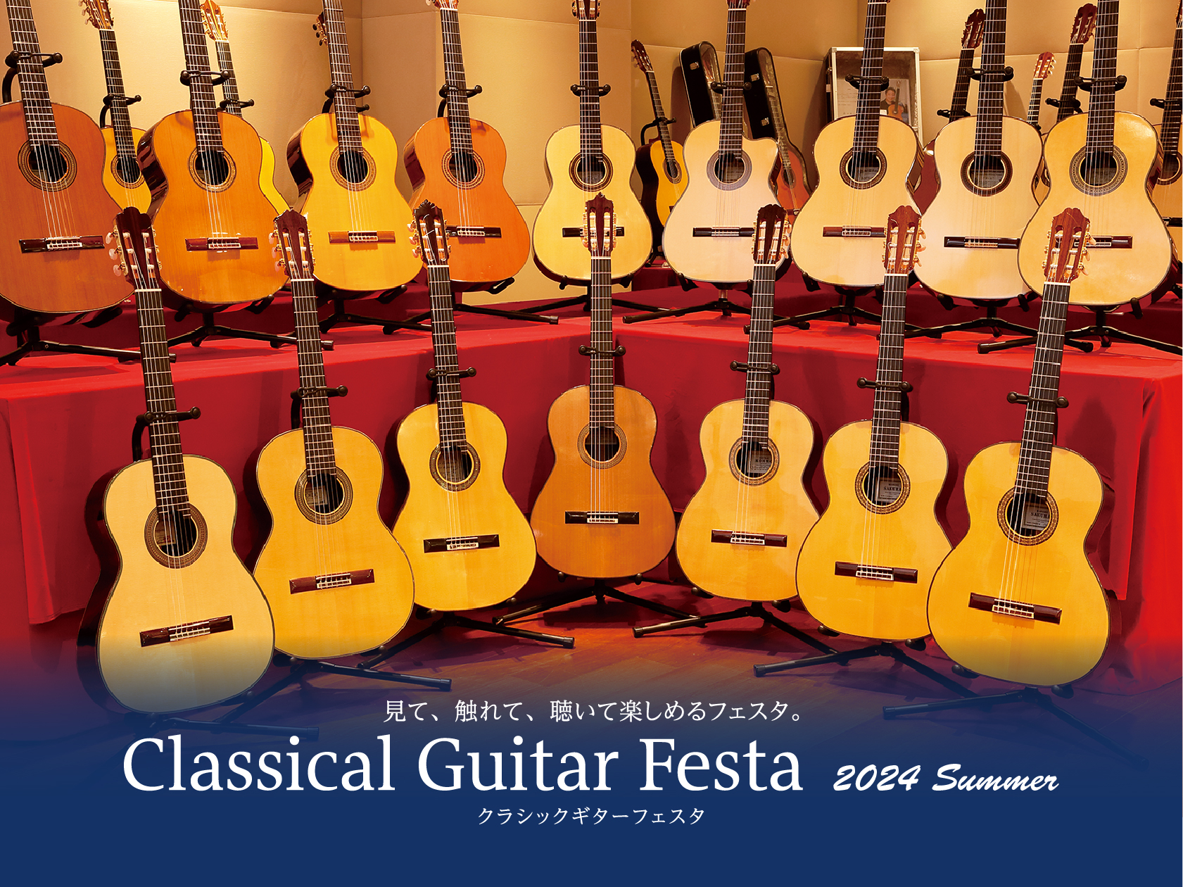 「クラシックギターの祭典」クラシックギターフェスタinららぽーと磐田店、またまた今夏も開催します！ 全国のクラシックギター愛好家、ならびに楽器を愛する皆様。毎年夏に静岡県内はもちろん、お隣の愛知県のお客様からもご好評いただいているクラシックギターフェスタin磐田、好評につき2024年7月19日(金) […]
