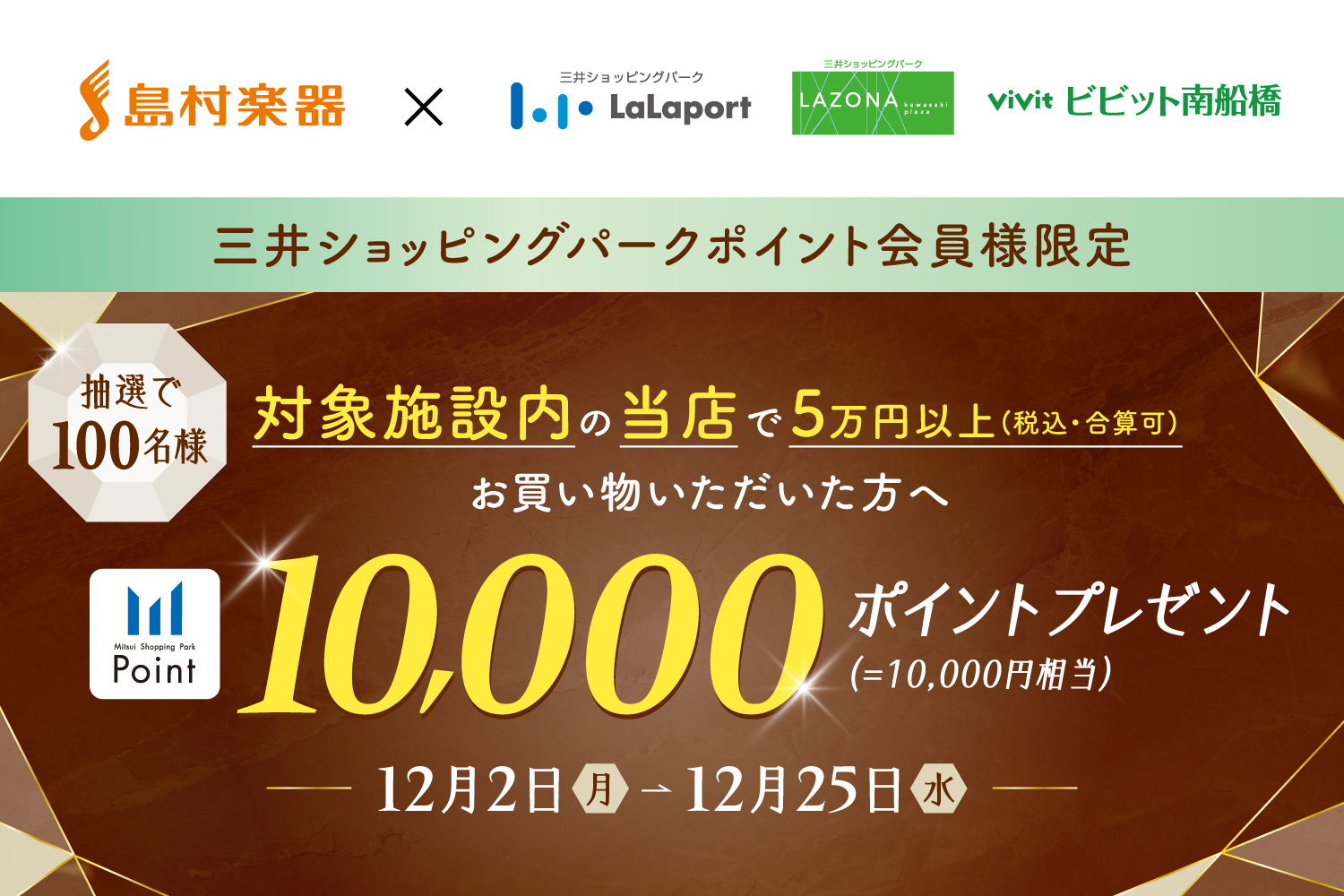 店舗限定のポイントキャンペーンを2024.12月2日（月）～12月25日（水）まで実施中です！ CONTENTS島村楽器だけのポイントキャンぺーン三井ショッピングパークポイントとは？セゾンカードはお買い物当日のお手続きも可能島村楽器だけのポイントキャンぺーン 三井ショッピングパークポイント会員様で期 […]