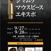 マウスピースEXPOin磐田 開催します！2025.9/27(土)〜28(日)