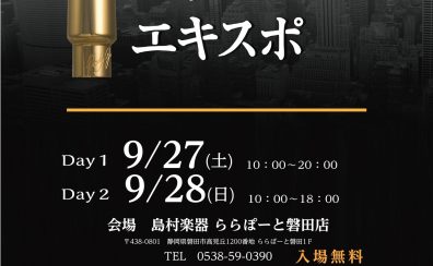 マウスピースEXPOin磐田 開催します！2025.9/27(土)〜28(日)