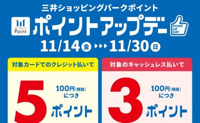 【BLACK FRIDAY】ポイントアップデー2025.11/14(金)~2025.11/30(日)
