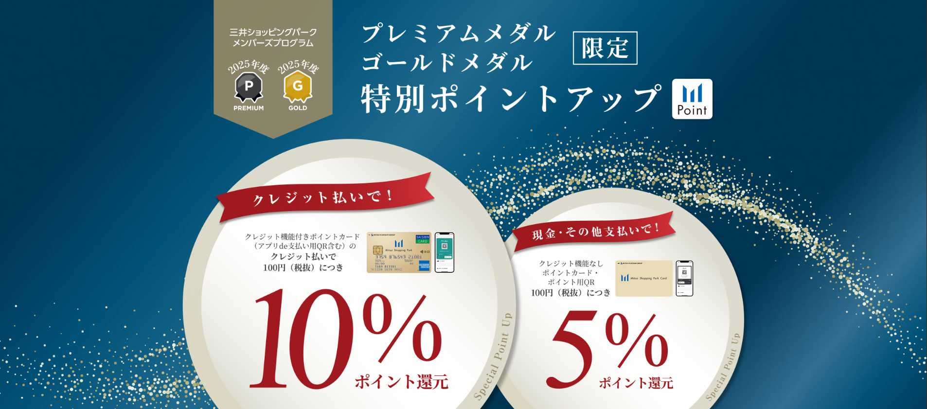 2026年3月19日(木)～3月24日(火)の期間、「三井ショッピングパーク&nbsp;メンバーズプログラム&nbsp;プレミアムメダル・ゴールドメダル会員様限定&nbsp;特別ポイントアップ」を実施いたします！プレミアムメダル・ゴールドメダル会員様限定のお得な機会に、ぜひららぽーと磐田でお買物をお [&hellip;]