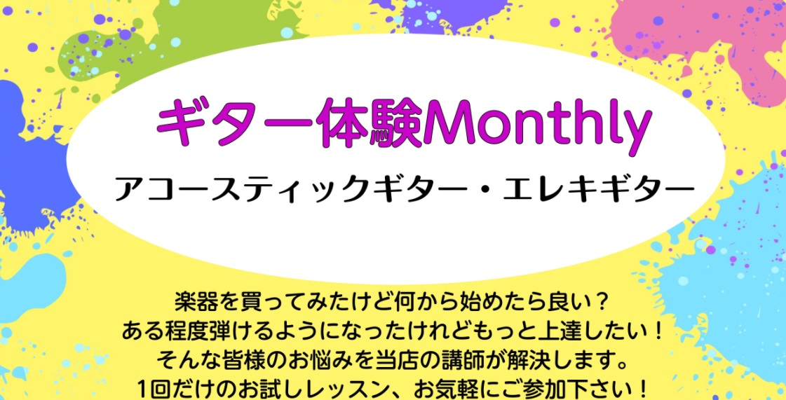 キャンペーンのおすすめポイント ①楽器を持っていなくても大丈夫！まだ自分の楽器を持っていなくてもご参加いただけます。楽器をお持ちでなくてもご参加いただけますので、お気軽にご相談ください。 ②プロの講師がマンツーマンで優しくサポート！初めて楽器に触れる方でも、楽器の構え方や音の出し方から丁寧にお教えし [&hellip;]