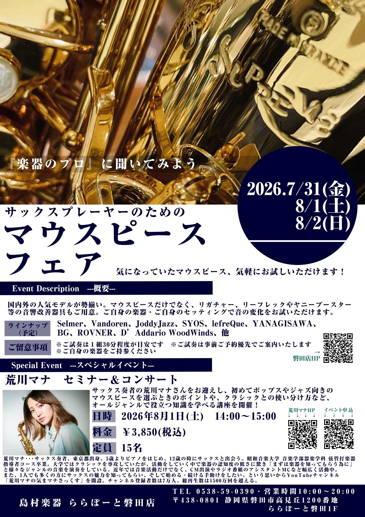 マウスピースフェア2026夏in磐田」開催します！2026.7/31(金)〜8/2(日