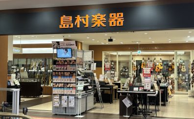 楽器の買取・下取強化中！ギター・ベース・管楽器・バイオリン大歓迎