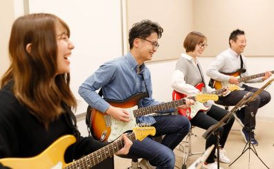 大人になった今だからこそ、ギターを始めよう。ギター教室案内