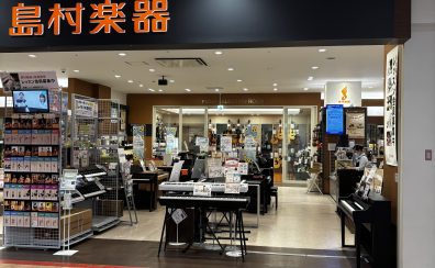 ららぽーと磐田で楽器を始めませんか?音楽教室案内