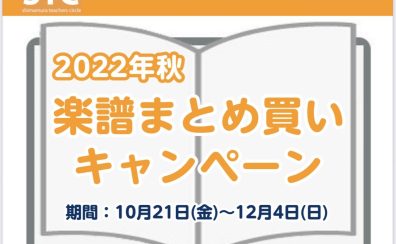 STC（シマムラ・ティーチャーズ・サークル）まとめ買いキャンペーン実施中！