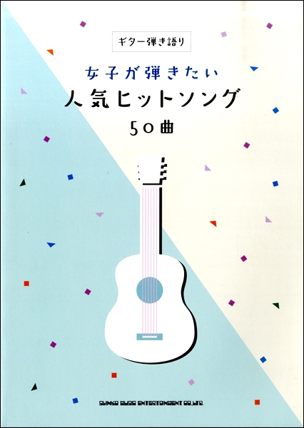 【楽譜】新刊案内～バンド・弾き語り編～