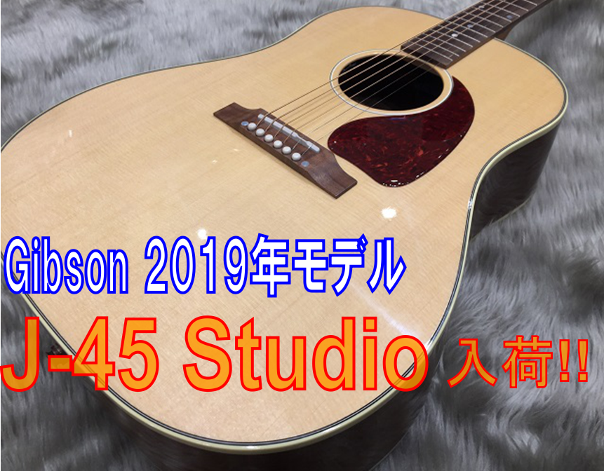 *"J-45"新時代。注目の2019年モデルが入荷！ 皆様こんにちは。アコースティックギター担当の原です。今年もどうぞよろしくお願いします。]]お正月早々ですが、Gibsonの大注目2019年モデルが入荷いたしました！ **Gibson J-45 Studio |*メーカー|*品番|*定価|*販売価 […]
