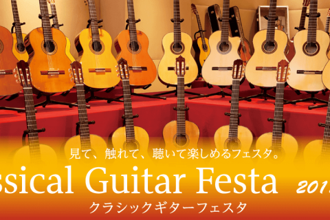 *ギターを楽しむ半年に一度の祭典 クラシックギターフェスタ！開催します 2019年6月21日(金)～6月23日(日)の期間、ギターを楽しむ半年に一度の祭典「クラシックギターフェスタ」が梅田ロフト店にて開催されます！]]こちらではフェア開催期間中に展示予定の注目商材をご紹介いたします。]][!!今後ご […]