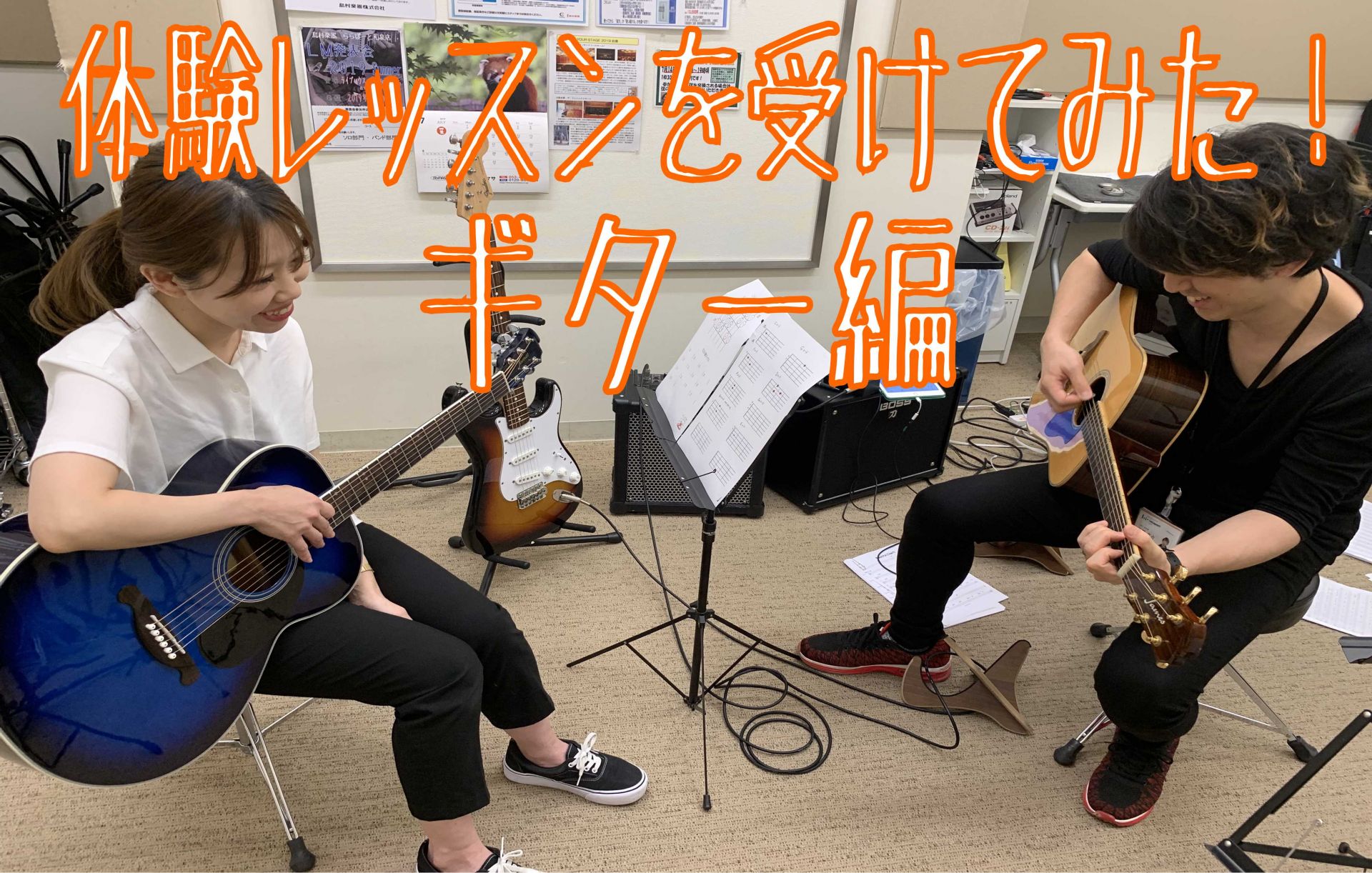 【音楽教室】体験レッスンを受けてみた！～ギター　田野京介先生～