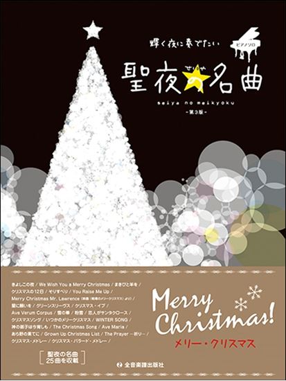 [https://twitter.com/shima_izu3/::title=] 皆さんこんにちは、楽譜担当の山下です。]]世の中はハロウィンですが和泉店はもうクリスマスの楽譜を揃えました！ぜひご覧ください！ *楽譜検索はこちらから！ [http://www.musenet.co.jp/::tit […]