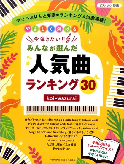 新刊案内 ピアノ編 ららぽーと和泉店 店舗情報 島村楽器 新刊案内 ピアノ編 ららぽーと和泉店 店舗情報 島村楽器