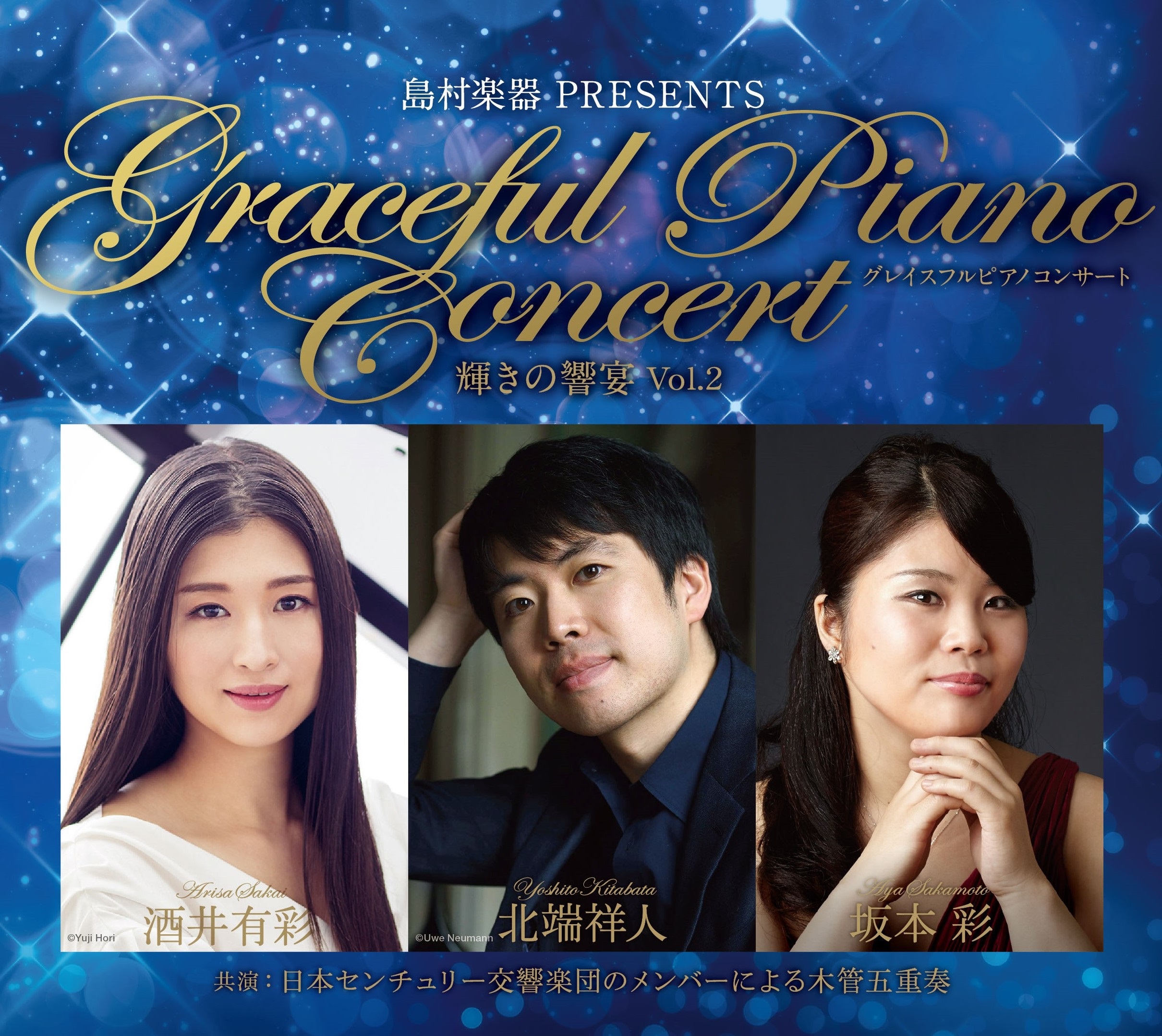年2月16日グレイスフル ピアノ コンサート Special Vol 2 輝きと響宴 島村楽器 ららぽーと和泉店