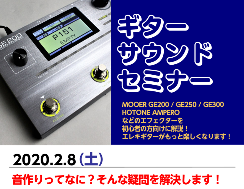 * 2/8 (土) ギターサウンドセミナー開催決定 ギターのサウンドメイク、操作方法や使いこなし方など、下記のエフェクターをメインにエフェクター担当スタッフがお話させていただきます！それ以外でも大丈夫ですので一度ご相談下さい！]]堅苦しい感じではなくラフな感じで進めますので初心者の方もお気軽にご参加 […]