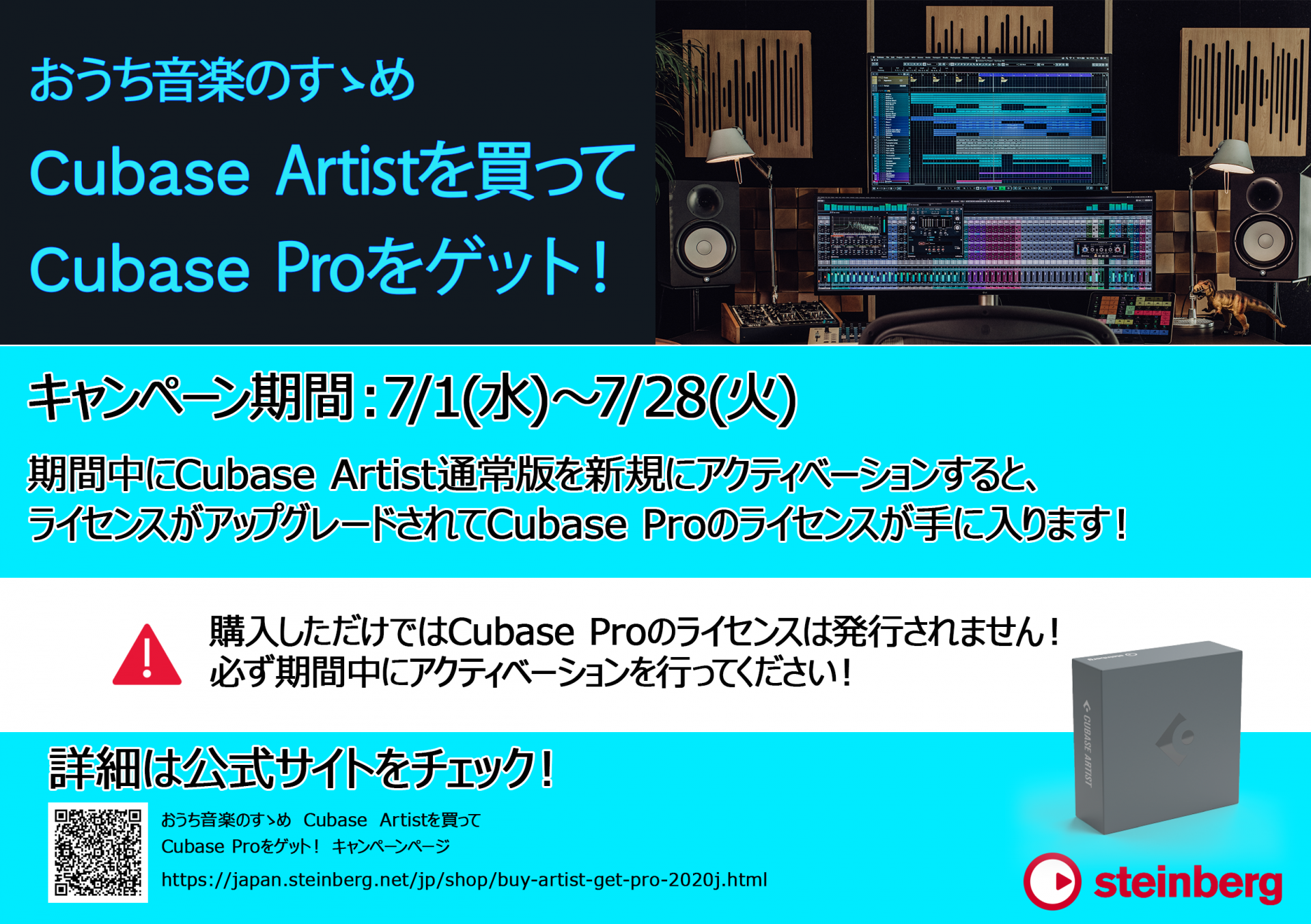 **Artistを買ってPro版を手に入れよう！！！！ 7月1日から7月28日までの期間、Cubase　Artistをお買い求め頂きアクティベートしていただきますと、[!!なんとPro版にアップグレードされるスペシャルな企画がスタートしました！！！！!!] 金額で言うとなんと[!!￥25.000!! […]