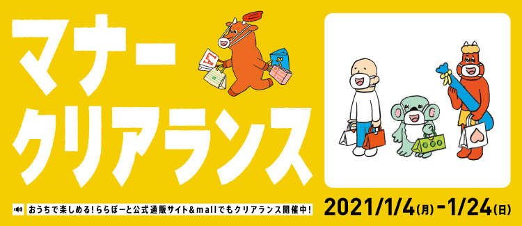 あけましておめでとうございます。本年も島村楽器ららぽーと和泉店をどうぞよろしくお願いいたします。]]当店では今年もクリアランスセールを開催いたしております！楽器を始めたい方も、買い替えたい方も、ぜひこのお得な機会をお見逃しなく！]] *マナークリアランス開催中！ ** 期間 2021年1月4日(月) […]