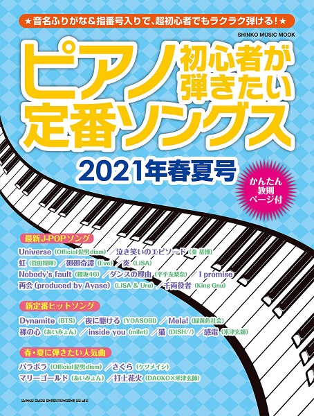 新刊案内 ピアノ編 島村楽器 ららぽーと和泉店