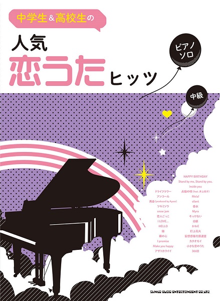 新刊案内 ピアノ編 ららぽーと和泉店 店舗情報 島村楽器 新刊案内 ピアノ編 ららぽーと和泉店 店舗情報 島村楽器
