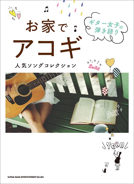 新刊案内 バンド ギター編 島村楽器 ららぽーと和泉店 新刊案内 バンド ギター編 島村楽器 ららぽーと和泉店
