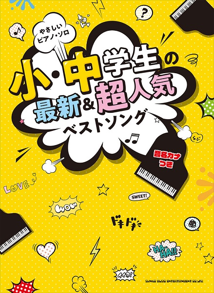 新刊案内 ピアノ編 ららぽーと和泉店 店舗情報 島村楽器 新刊案内 ピアノ編 ららぽーと和泉店 店舗情報 島村楽器