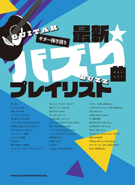 新刊案内 バンド ギター編 島村楽器 ららぽーと和泉店
