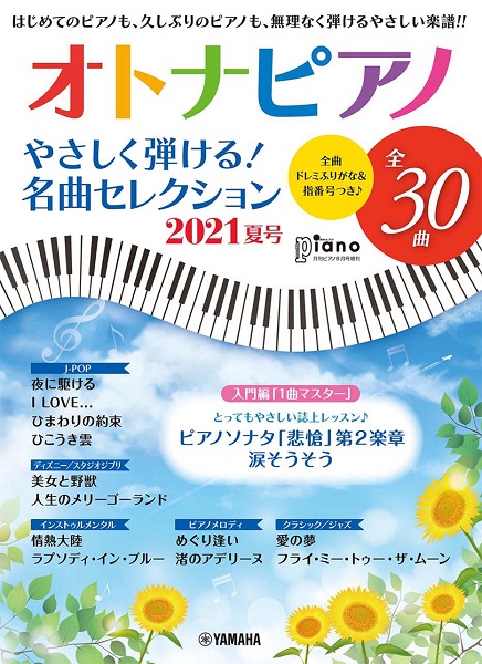 [https://twitter.com/shima_izu3/::title=] 暑い夏が始まりましたね！ *楽譜検索はこちらから！ [http://www.musenet.co.jp/::title=] *関連記事 -[https://www.shimamura.co.jp/shop/izumi […]