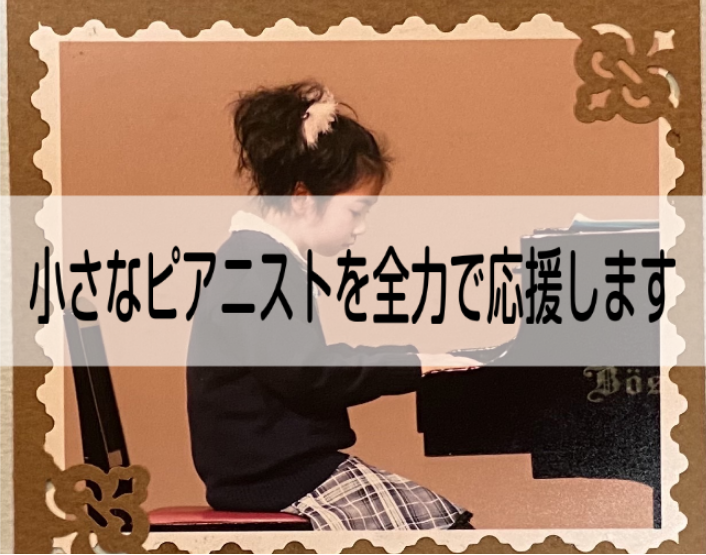 島村楽器ららぽーと和泉店は小さなピアニストを全力で応援します♪