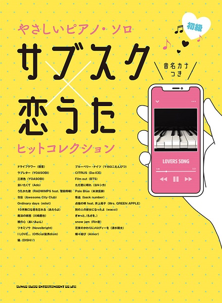 新刊案内 ピアノ編 島村楽器 ららぽーと和泉店