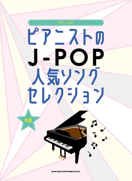 新刊案内～ピアノ編～｜島村楽器 ららぽーと和泉店
