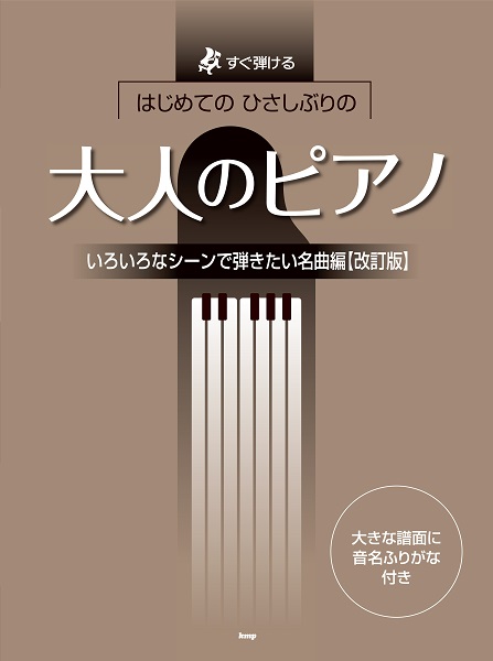 新刊案内 ピアノ編 ららぽーと和泉店 店舗情報 島村楽器 新刊案内 ピアノ編 ららぽーと和泉店 店舗情報 島村楽器
