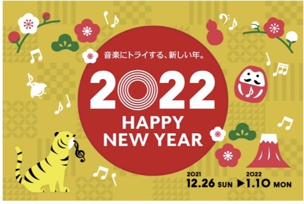 【ピックすくい】HAPPY MUSIC YEAR 2022♪　12/26（日）～1/10（月）