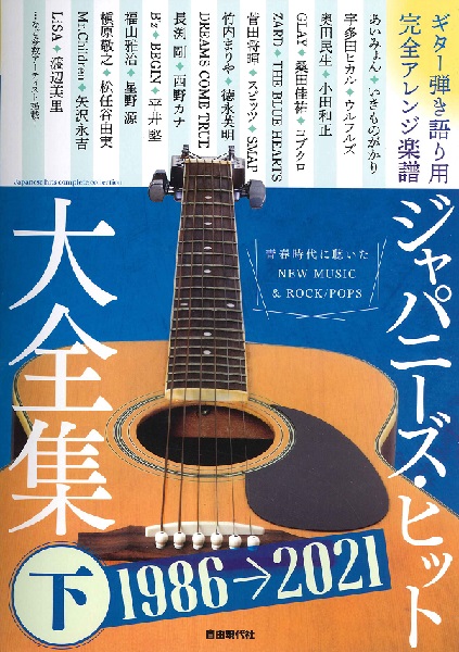 新刊案内～バンド編・ギター編～ - ららぽーと和泉店 店舗情報-島村楽器