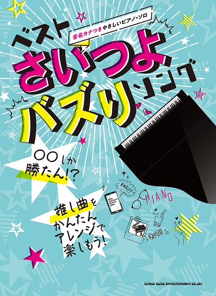 新刊案内 ピアノ編 島村楽器 ららぽーと和泉店