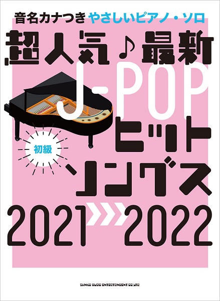 新刊案内～ピアノ編～ - ららぽーと和泉店 店舗情報-島村楽器