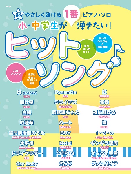 新刊案内～ピアノ編～ - ららぽーと和泉店 店舗情報-島村楽器