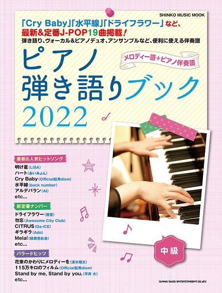 新刊案内～ピアノ編～ - ららぽーと和泉店 店舗情報-島村楽器