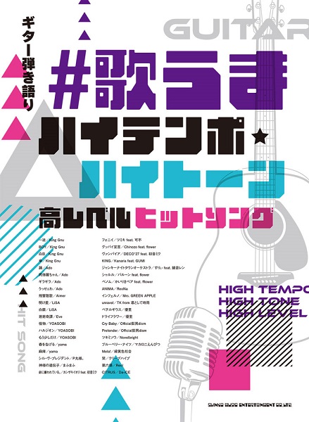 新刊案内 バンド ギター編 島村楽器 ららぽーと和泉店