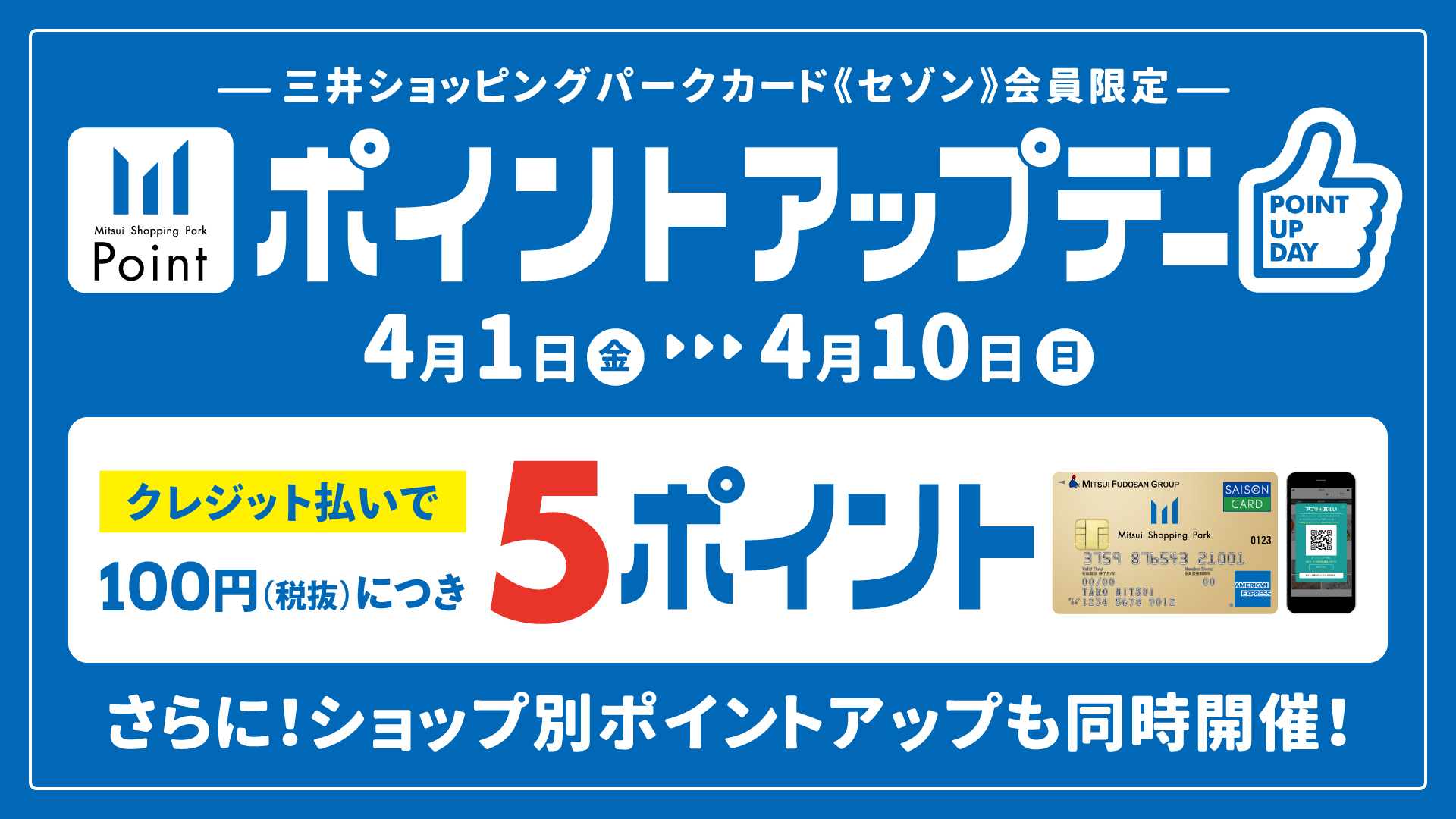 みなさんこんにちは！ 楽器のご購入を検討されている方に素敵なお知らせです！！ 4月1(金)〜4月10(日)までの期間中、三井ショッピングパークカード《セゾン》でのお支払いでポイントアップデー！ 4月1(金)〜4月10(日)の期間中ららぽーと和泉にて三井ショッピングパークカード《セゾン》でのお支払いで […]