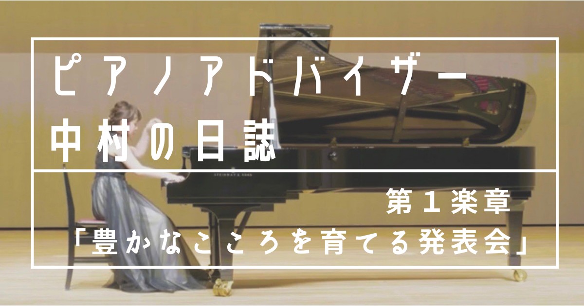 CONTENTS和泉店から「豊かなこころを育てるピアノ発表会」3名の方が出演してくださいました♪「豊かなこころを育てるピアノ発表会」とは…？8月7日【リトルピアニストコンサート㏌ららぽーと和泉】開催決定！島村楽器ららぽーと和泉店は小さなピアニストを全力で応援いたします♪和泉店から「豊かなこころを育て […]