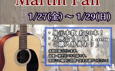 【イベント / アコギ】Martinフェア開催