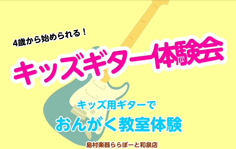 CONTENTSお子様向けのギターをご用意してお待ちしております講師紹介：田野　京介（たの　きょうすけ）　担当曜日：月・水・金講師紹介：作　博之（さく　ひろゆき）　担当曜日：日体験会日時お問い合わせお子様向けのギターをご用意してお待ちしております 子どもがギターを始めたいと言っているけど、本当に続く […]