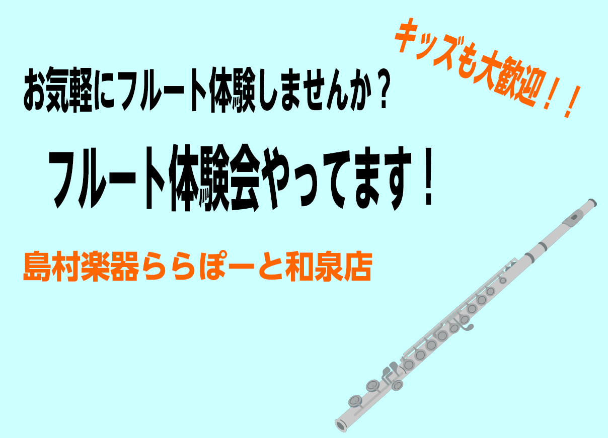 CONTENTSお気軽にフルート体験できます！講師紹介：山本　裕子（やまもと　ゆうこ）体験会日時お問い合わせお気軽にフルート体験できます！ 一度フルートを吹いてみたいと思っていたけど、なんだかハードルが高そうだな…、興味はあるけど自分にできるかな…とお考えの方必見！誰でも気軽にフルートが体験できる体 […]