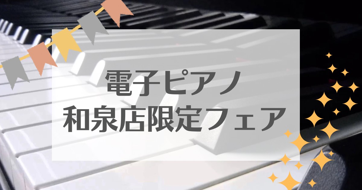 外出を控えられているお客様へ 新型コロナウィルスにより外出を控えられている方でも、ご安心頂けるようお電話でのご相談も承っております。またご自宅での決済も可能となっておりますので、下記のお支払い方法をご確認下さい。 ▲詳しくは画像をクリック！ CONTENTSピアノ選びは当店音大卒ピアノアドバイザーに […]