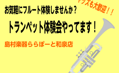 【音楽教室】トランペット体験教室やってます♪