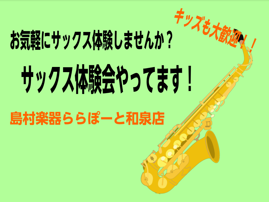 CONTENTSお気軽にサックス体験できます！講師紹介：高橋　千尋（たかはし　ちひろ）体験会日時お問い合わせお気軽にサックス体験できます！ 一度サックスを吹いてみたいと思っていたけど、なんだかハードルが高そうだな…、興味はあるけど自分にできるかな…とお考えの方必見！誰でも気軽にサックスが体験できる体 […]