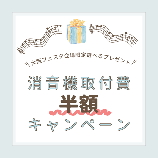 消音機取付の際にかかる工賃を通常価格から50％OFFにてご提供させていただきます。